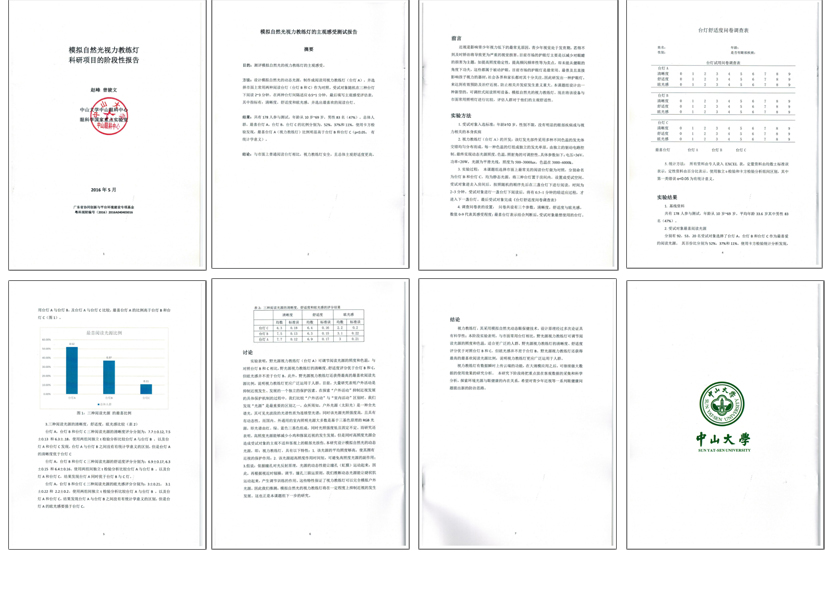模拟自然光视力教练灯科研项目的阶段性报告